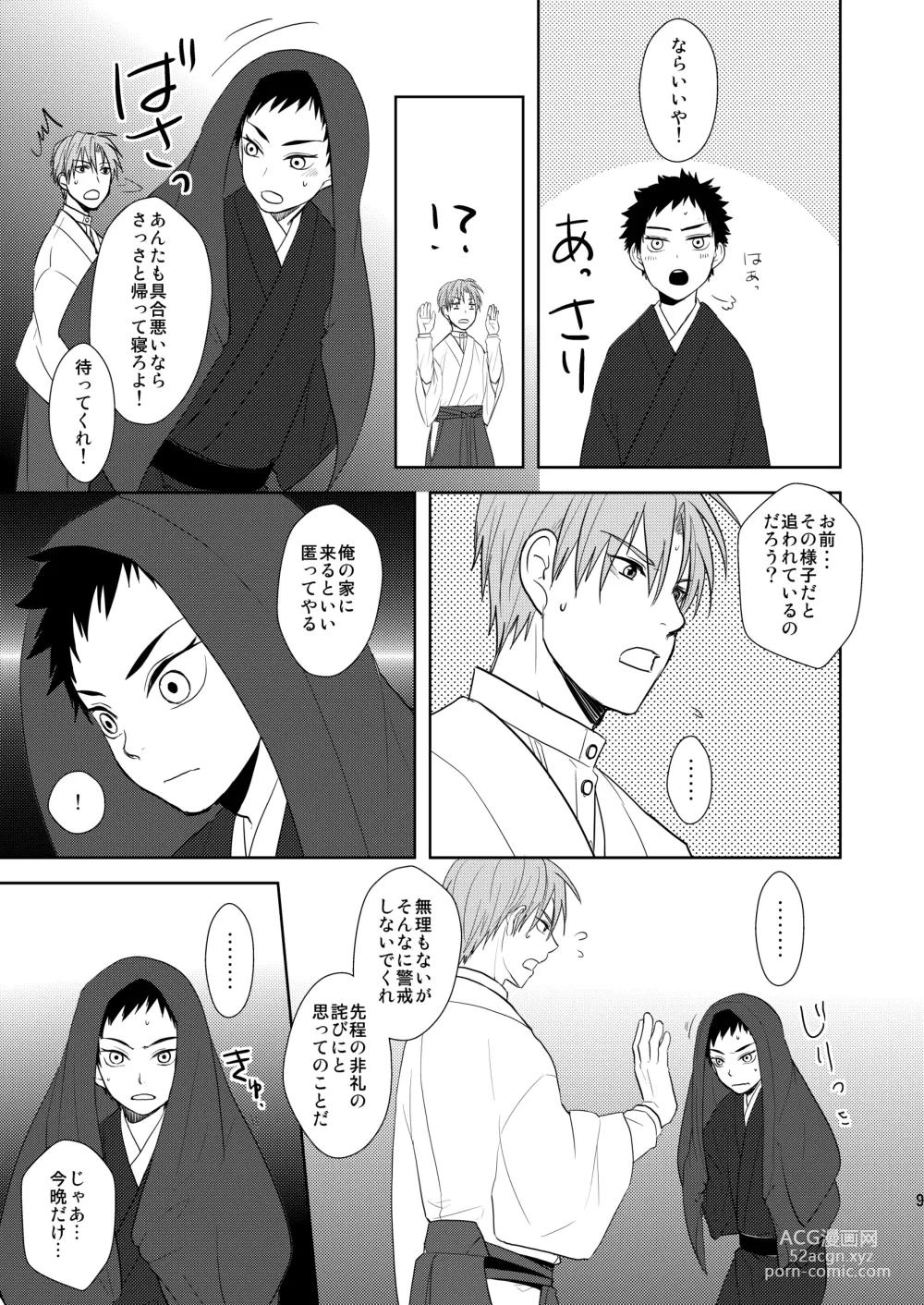 Page 8 of doujinshi Kyuuketsuki wa Bishounen no Seieki shika Suwanai