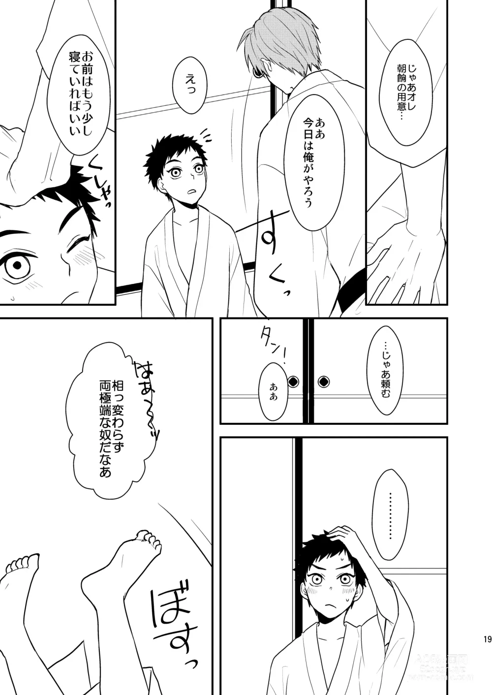 Page 17 of doujinshi Gyoshikirenu wa Onore no Kokoro