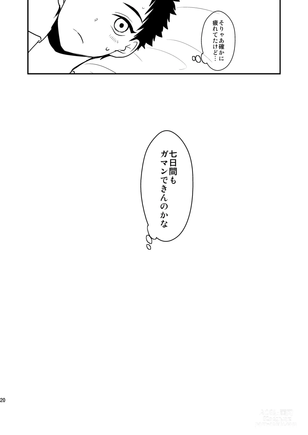 Page 18 of doujinshi Gyoshikirenu wa Onore no Kokoro