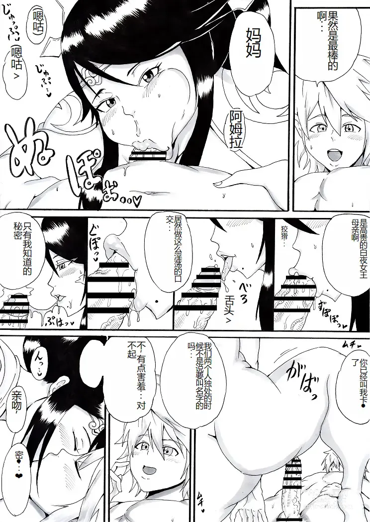Page 47 of doujinshi Onee-san wa Shota ga Suki 2