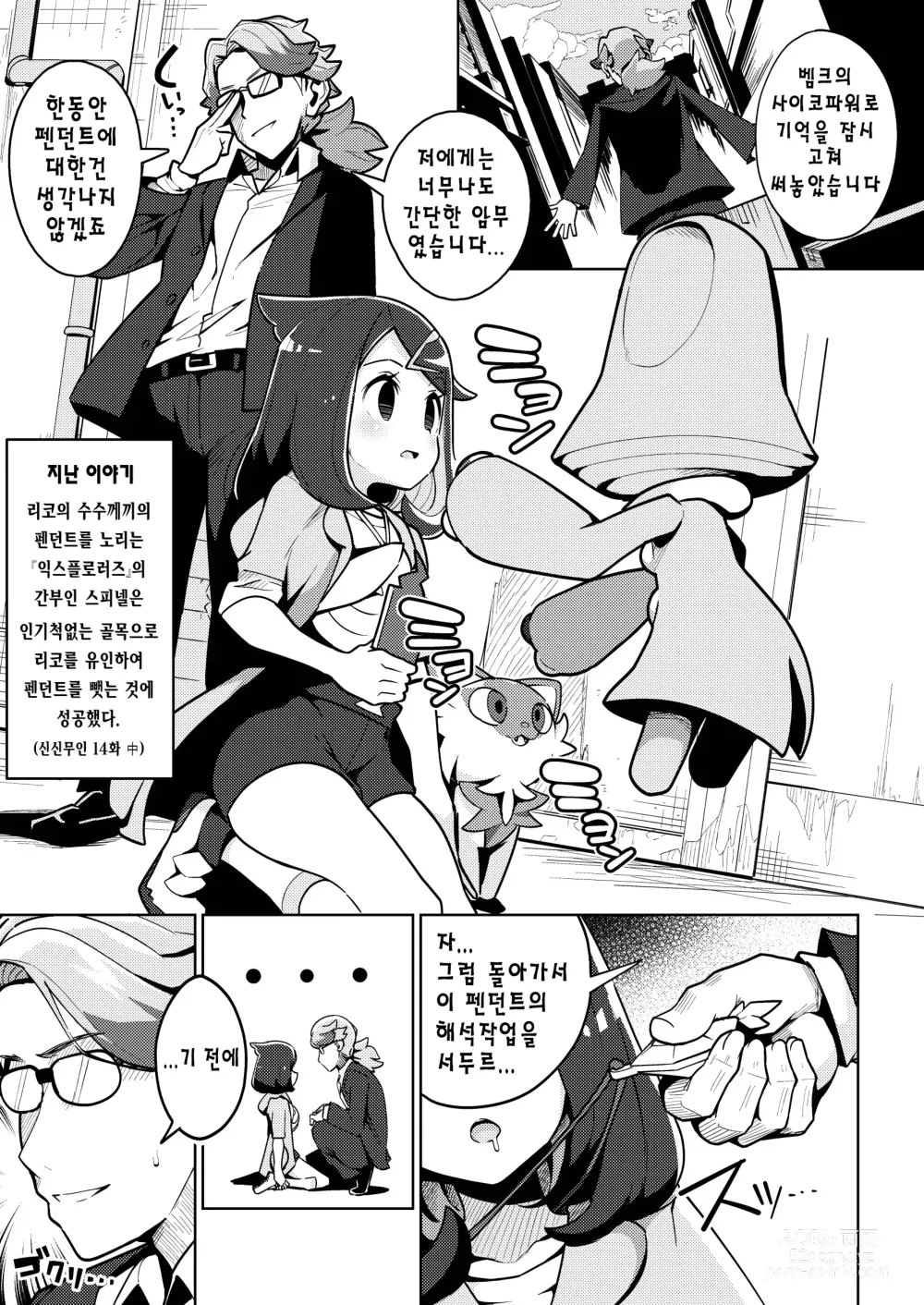 Page 2 of doujinshi 사이코파워라는건 대체 뭐죠?