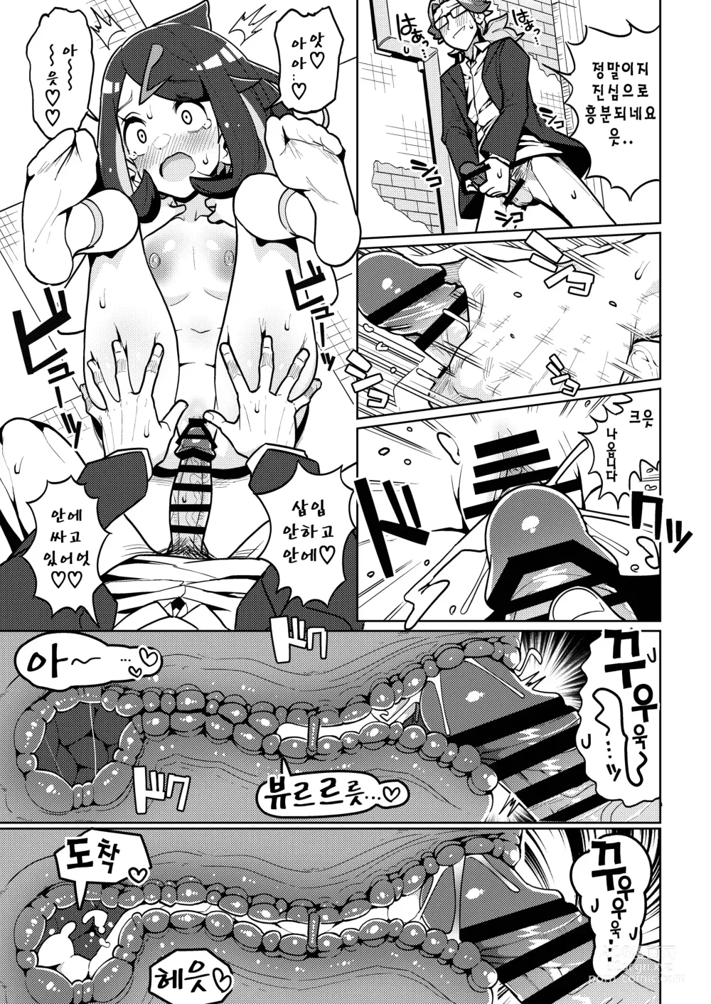 Page 12 of doujinshi 사이코파워라는건 대체 뭐죠?