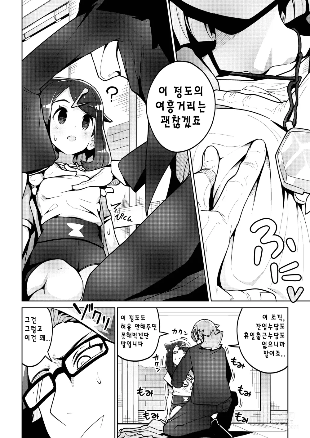 Page 3 of doujinshi 사이코파워라는건 대체 뭐죠?