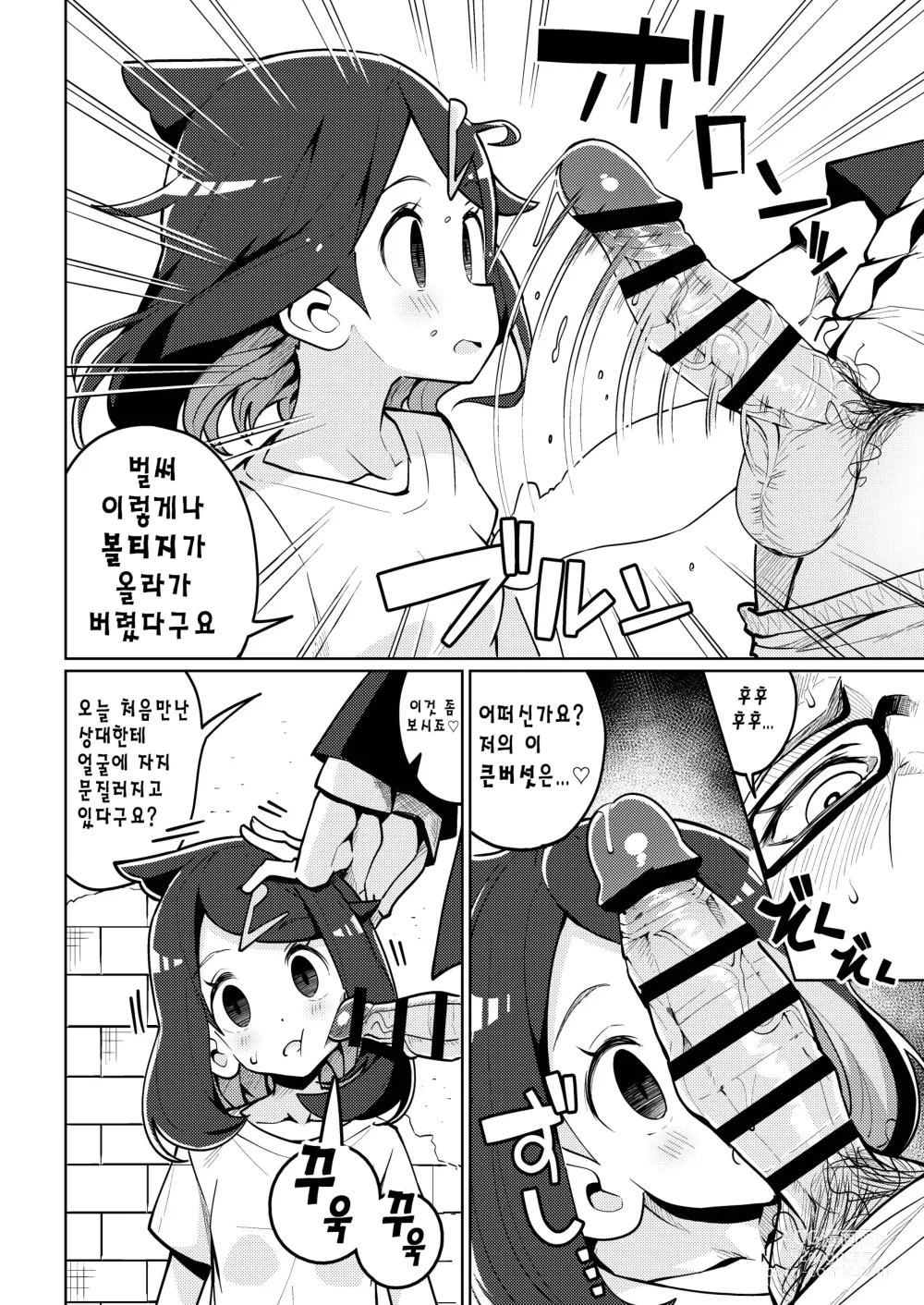 Page 5 of doujinshi 사이코파워라는건 대체 뭐죠?