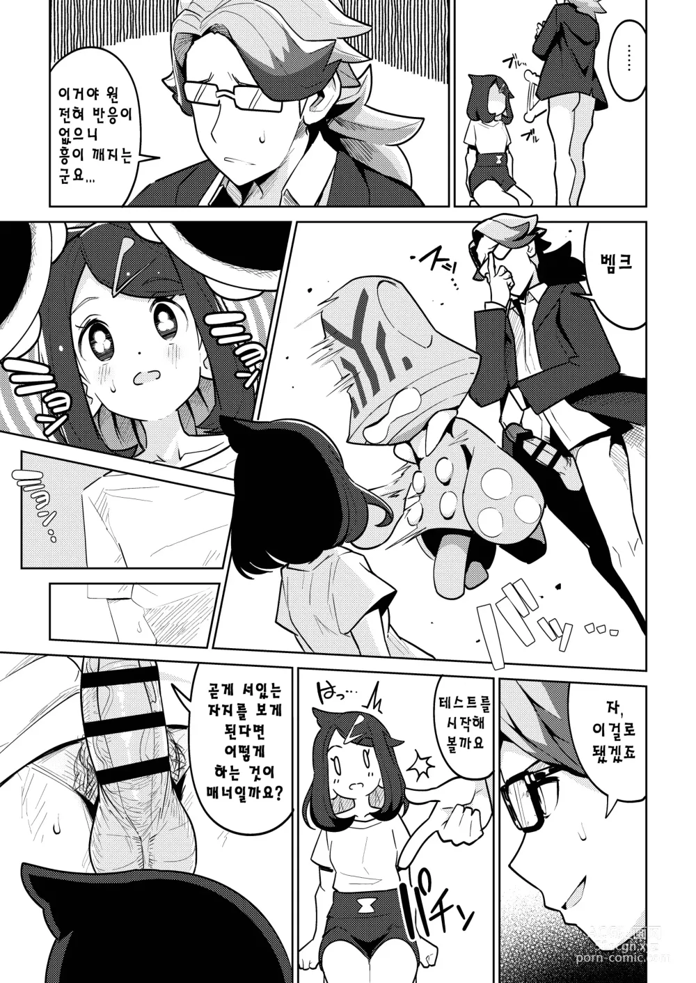 Page 6 of doujinshi 사이코파워라는건 대체 뭐죠?