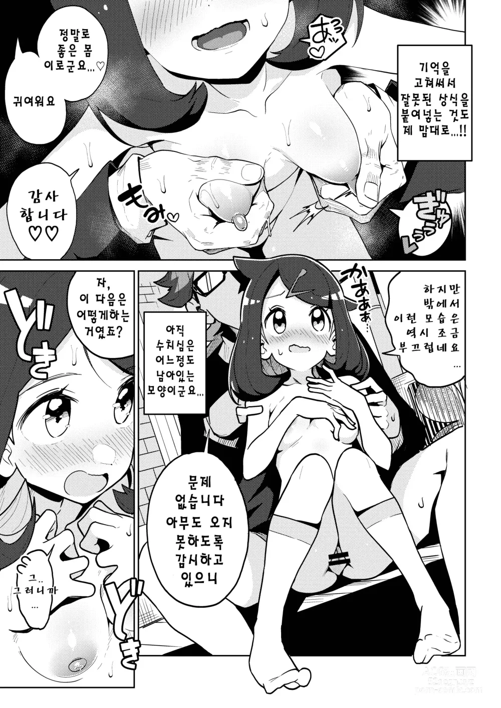 Page 8 of doujinshi 사이코파워라는건 대체 뭐죠?