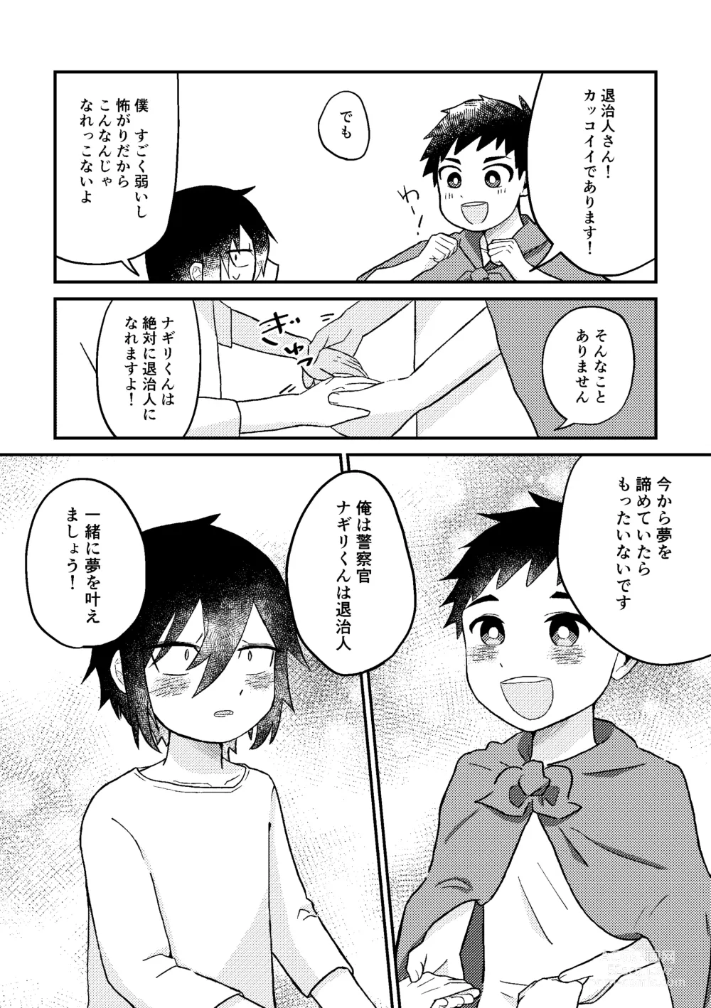 Page 13 of doujinshi Saigo no Natsuyasumi