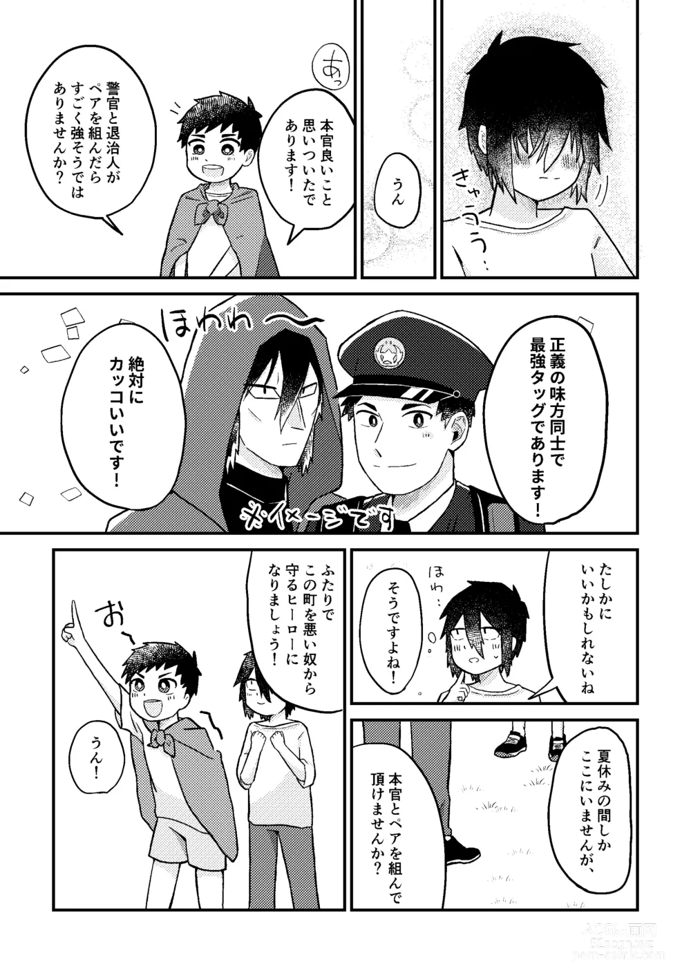 Page 14 of doujinshi Saigo no Natsuyasumi