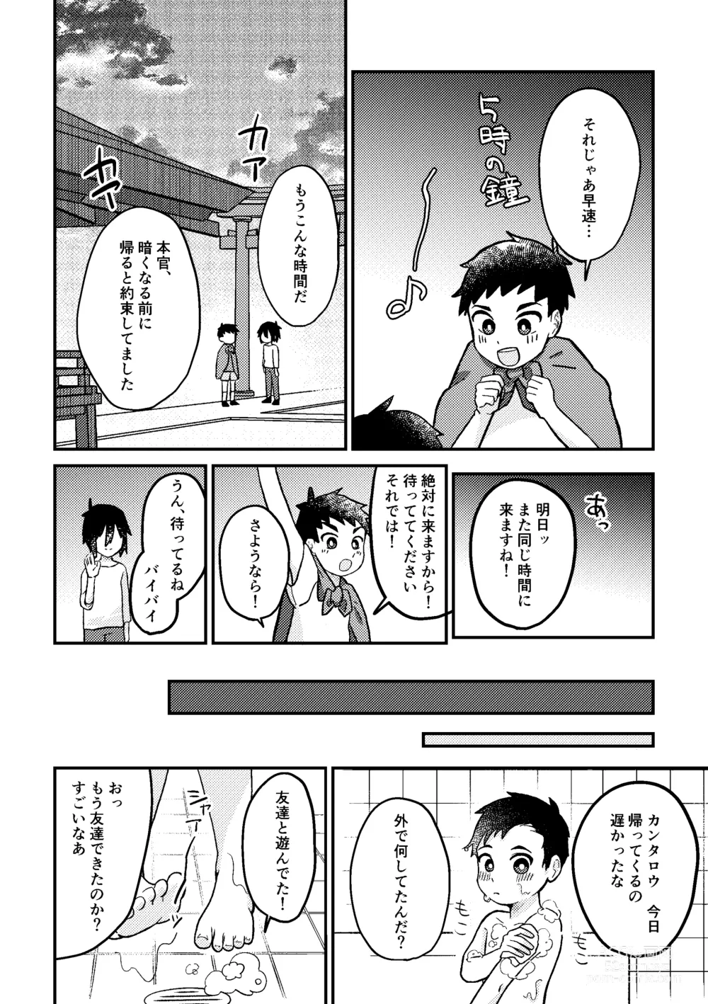 Page 15 of doujinshi Saigo no Natsuyasumi