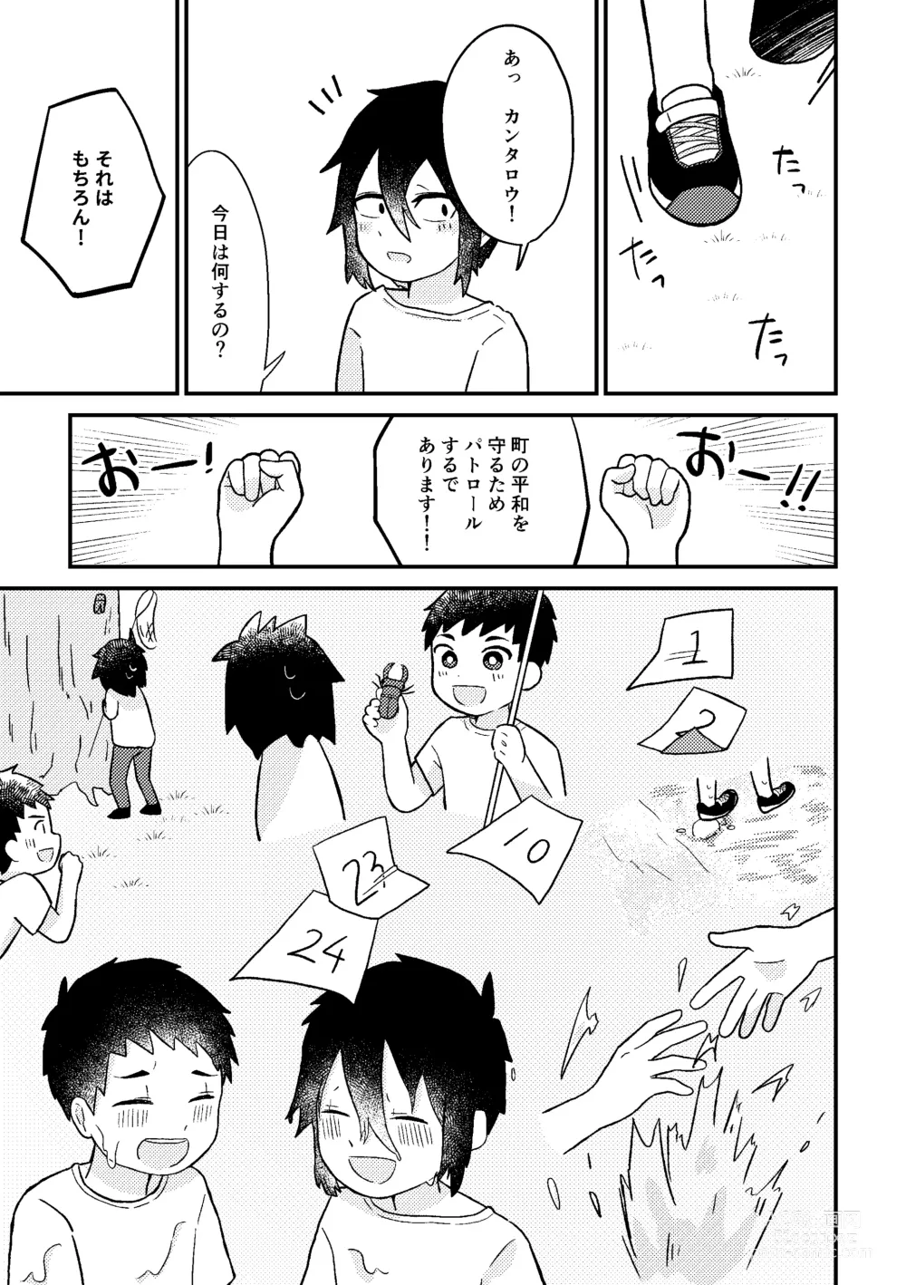 Page 18 of doujinshi Saigo no Natsuyasumi