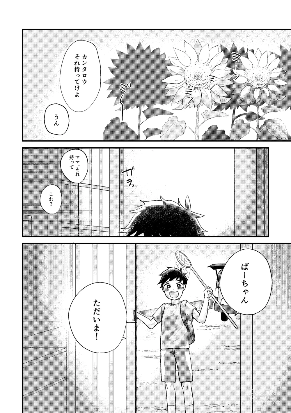 Page 3 of doujinshi Saigo no Natsuyasumi