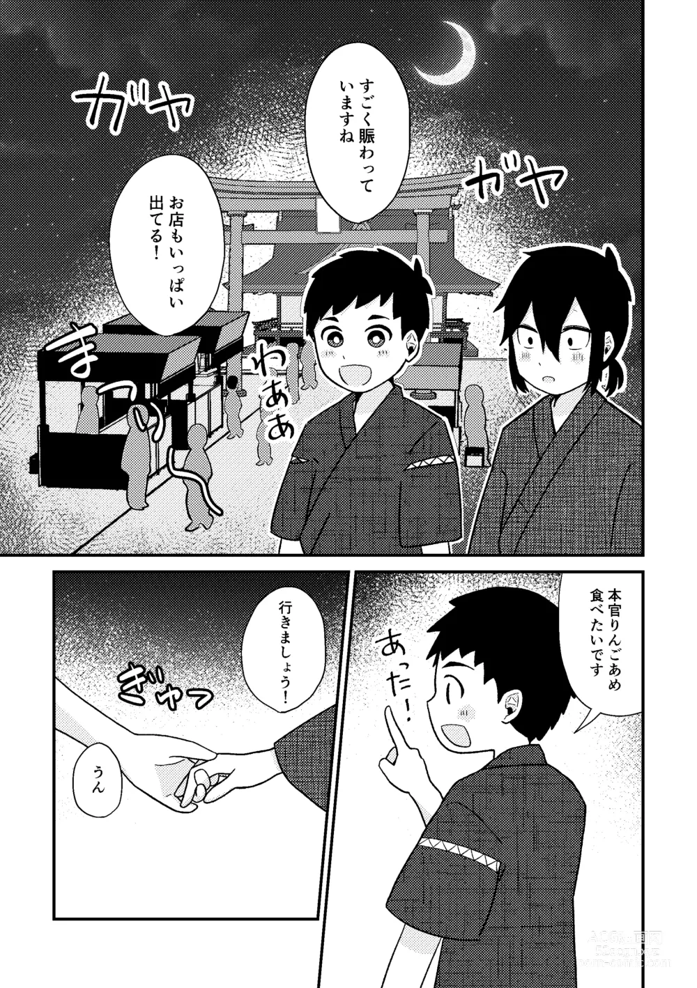 Page 26 of doujinshi Saigo no Natsuyasumi