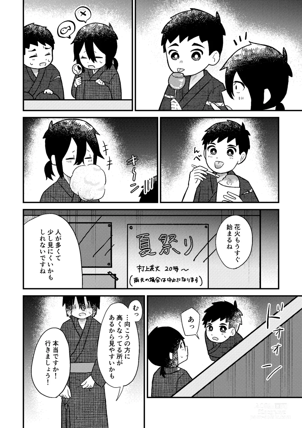 Page 27 of doujinshi Saigo no Natsuyasumi