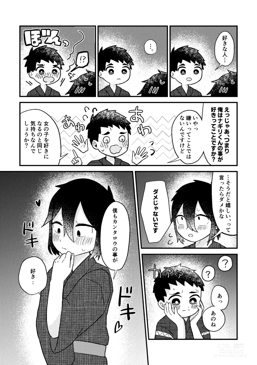 Page 32 of doujinshi Saigo no Natsuyasumi