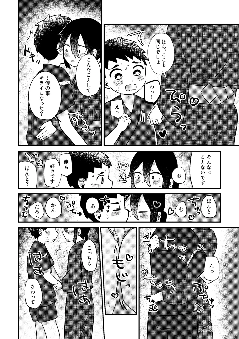 Page 33 of doujinshi Saigo no Natsuyasumi