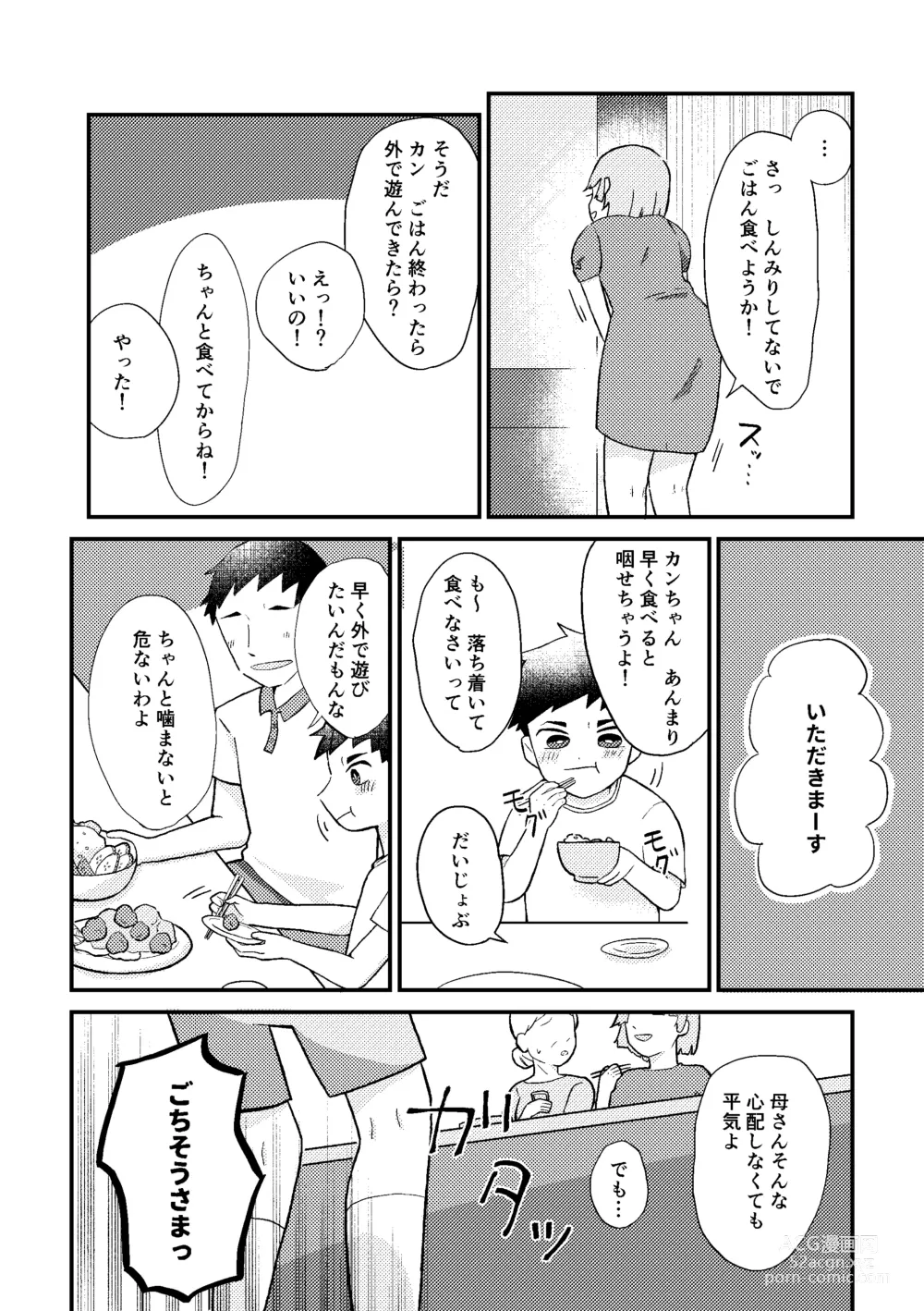 Page 5 of doujinshi Saigo no Natsuyasumi