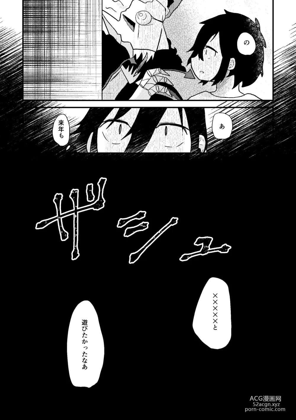 Page 44 of doujinshi Saigo no Natsuyasumi