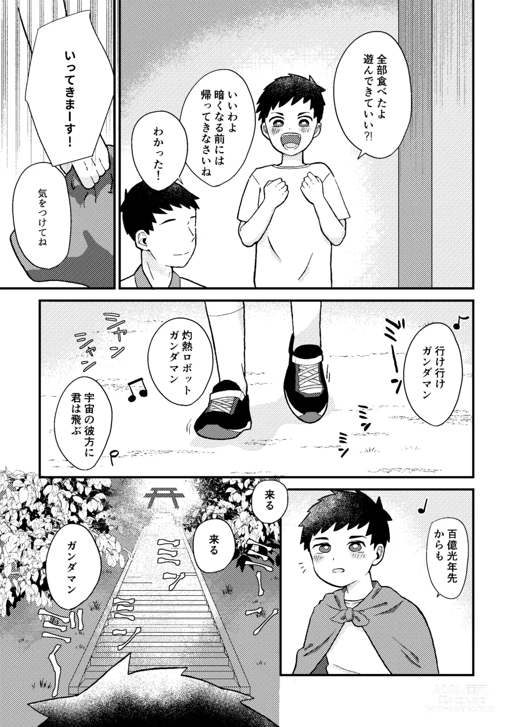 Page 6 of doujinshi Saigo no Natsuyasumi