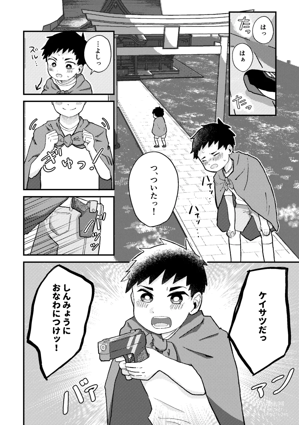 Page 7 of doujinshi Saigo no Natsuyasumi