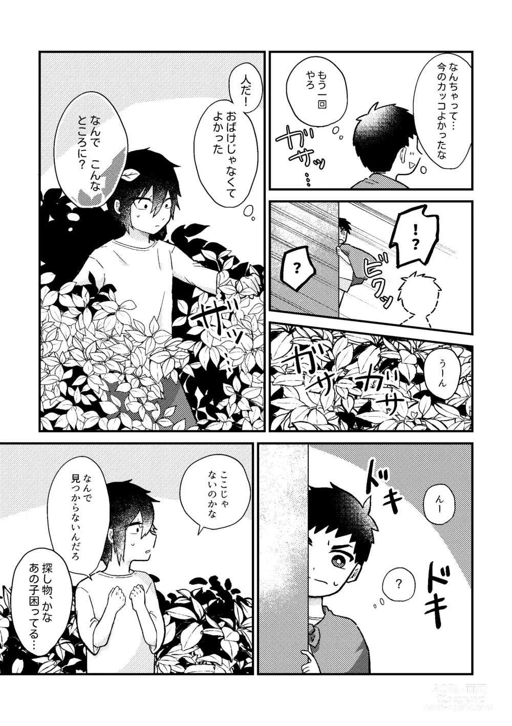 Page 8 of doujinshi Saigo no Natsuyasumi