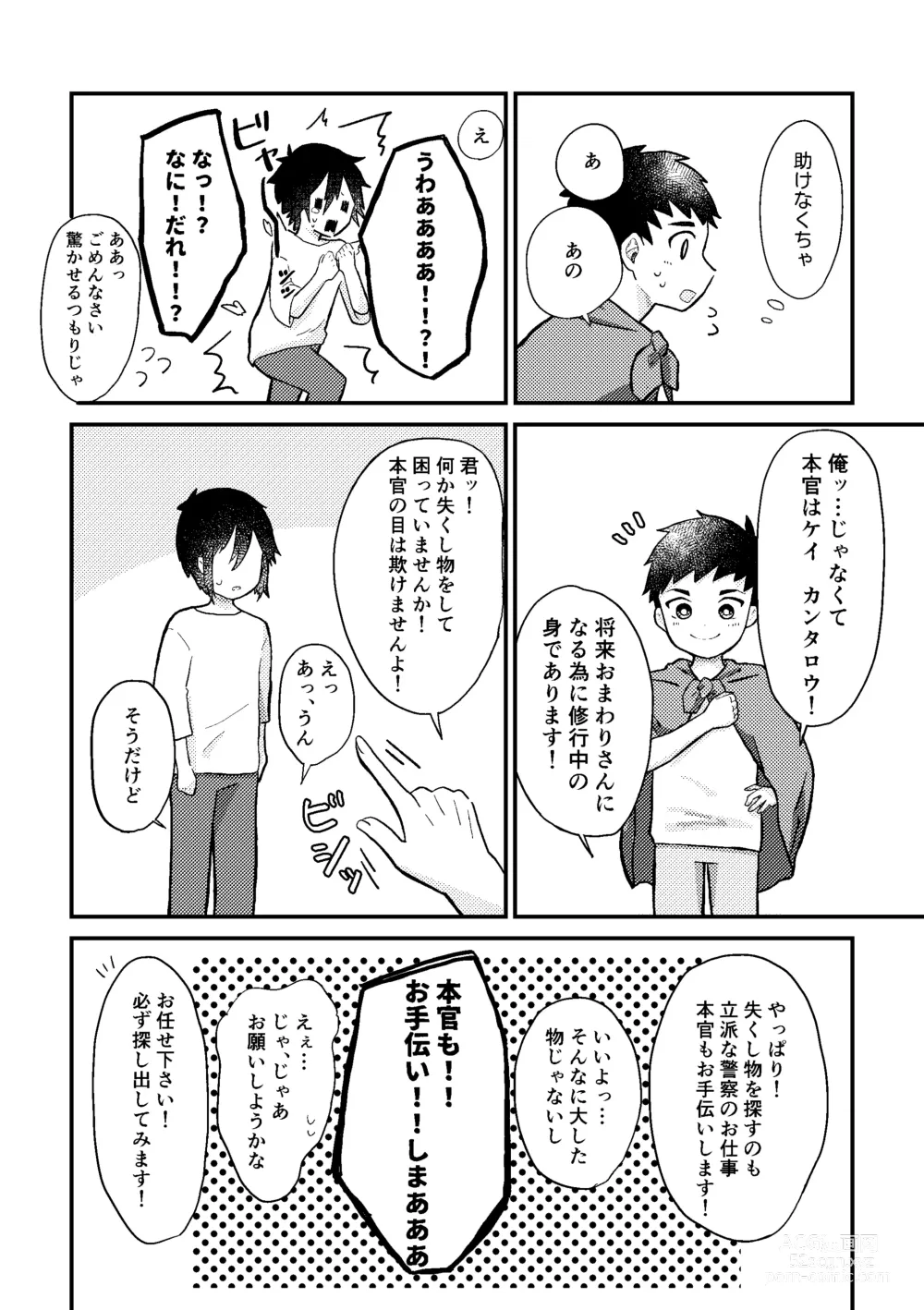 Page 9 of doujinshi Saigo no Natsuyasumi
