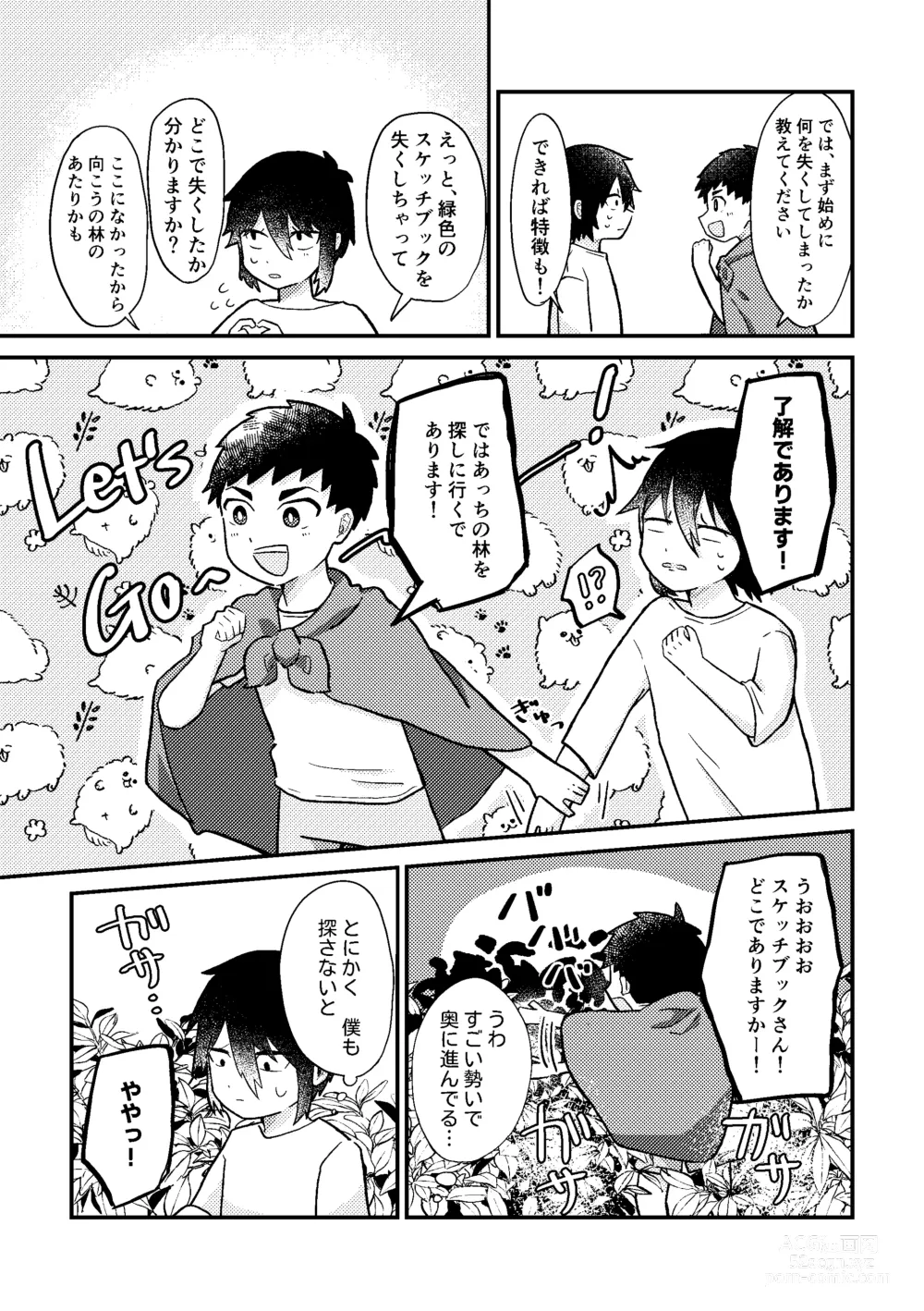 Page 10 of doujinshi Saigo no Natsuyasumi