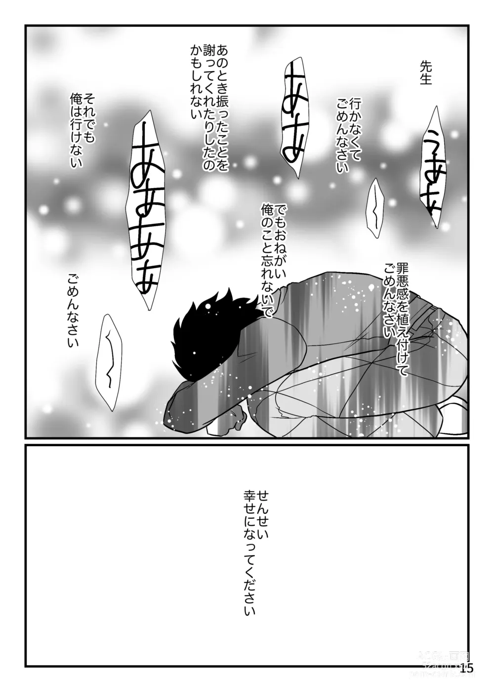 Page 15 of doujinshi Kono Gekijou o Shirazu ni