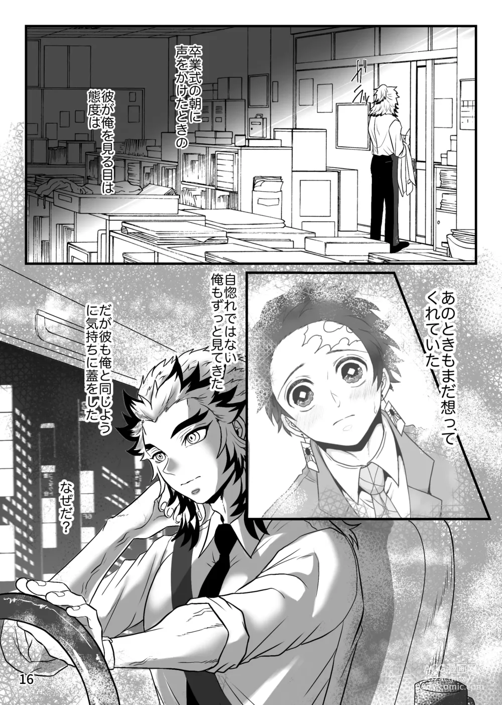 Page 16 of doujinshi Kono Gekijou o Shirazu ni