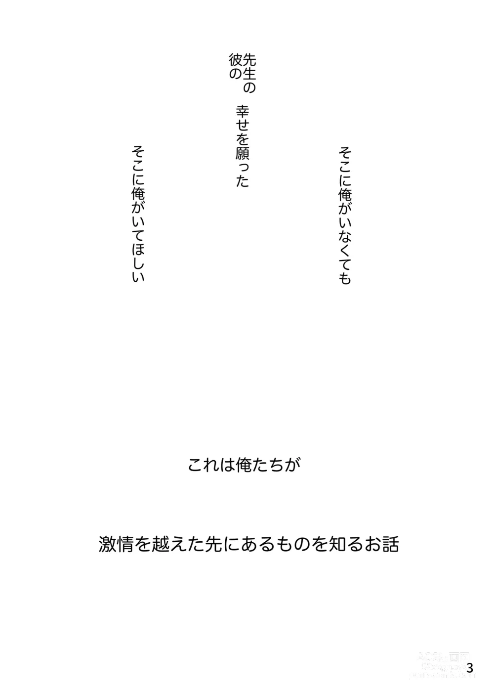 Page 3 of doujinshi Kono Gekijou o Shirazu ni
