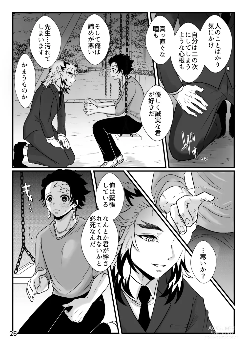 Page 26 of doujinshi Kono Gekijou o Shirazu ni