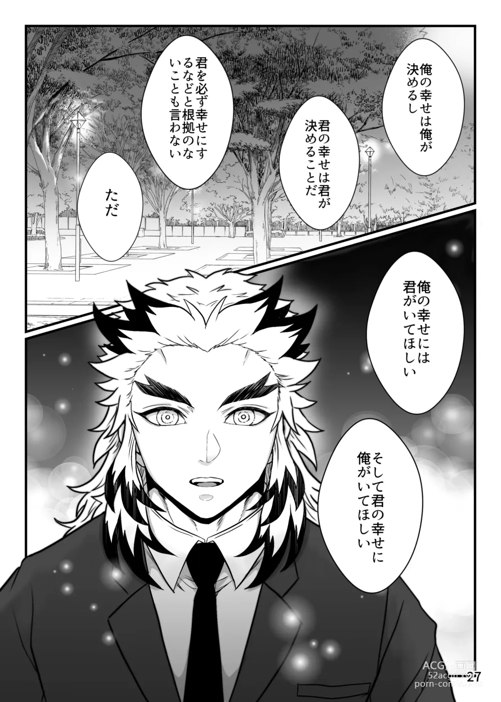 Page 27 of doujinshi Kono Gekijou o Shirazu ni