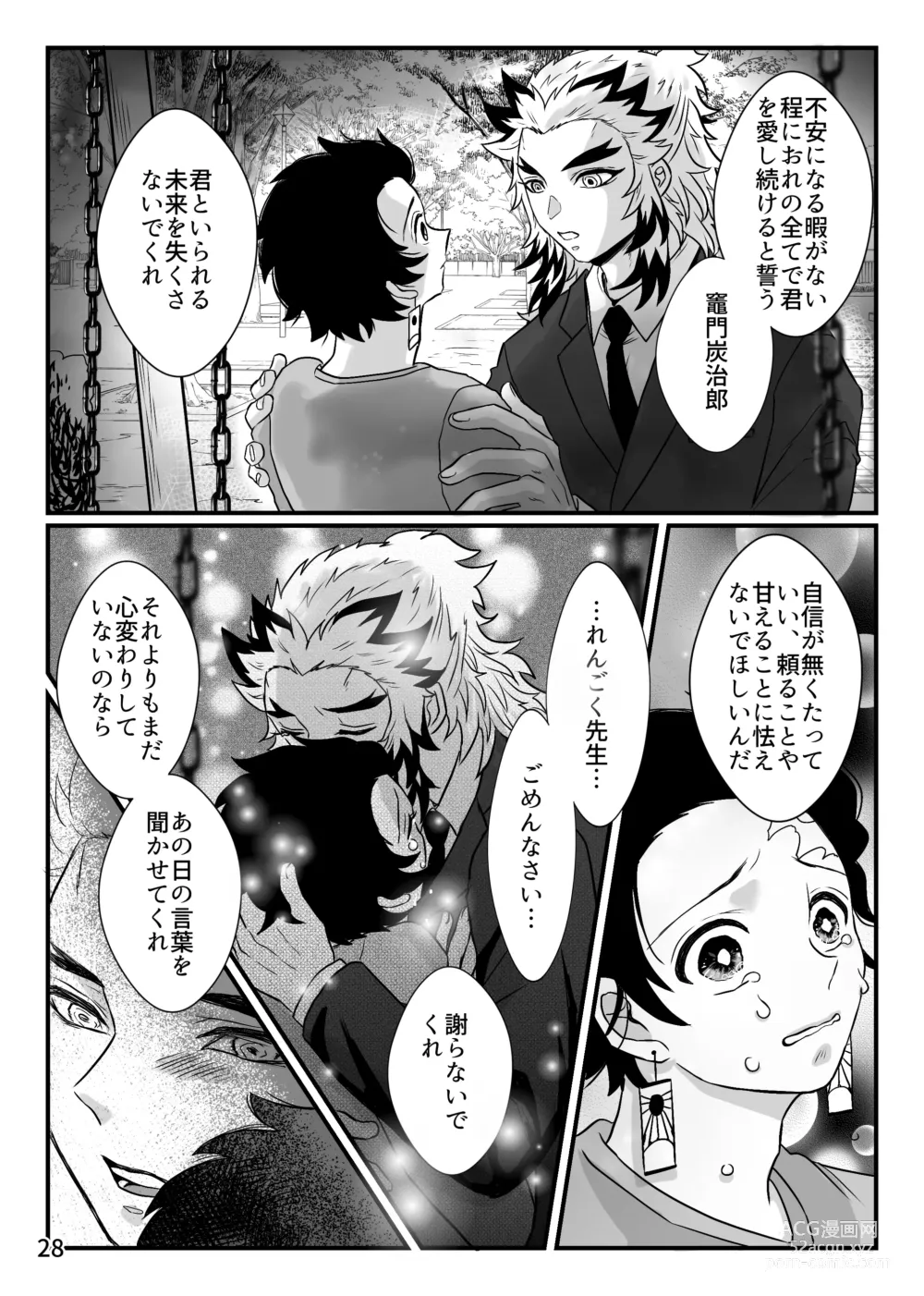 Page 28 of doujinshi Kono Gekijou o Shirazu ni