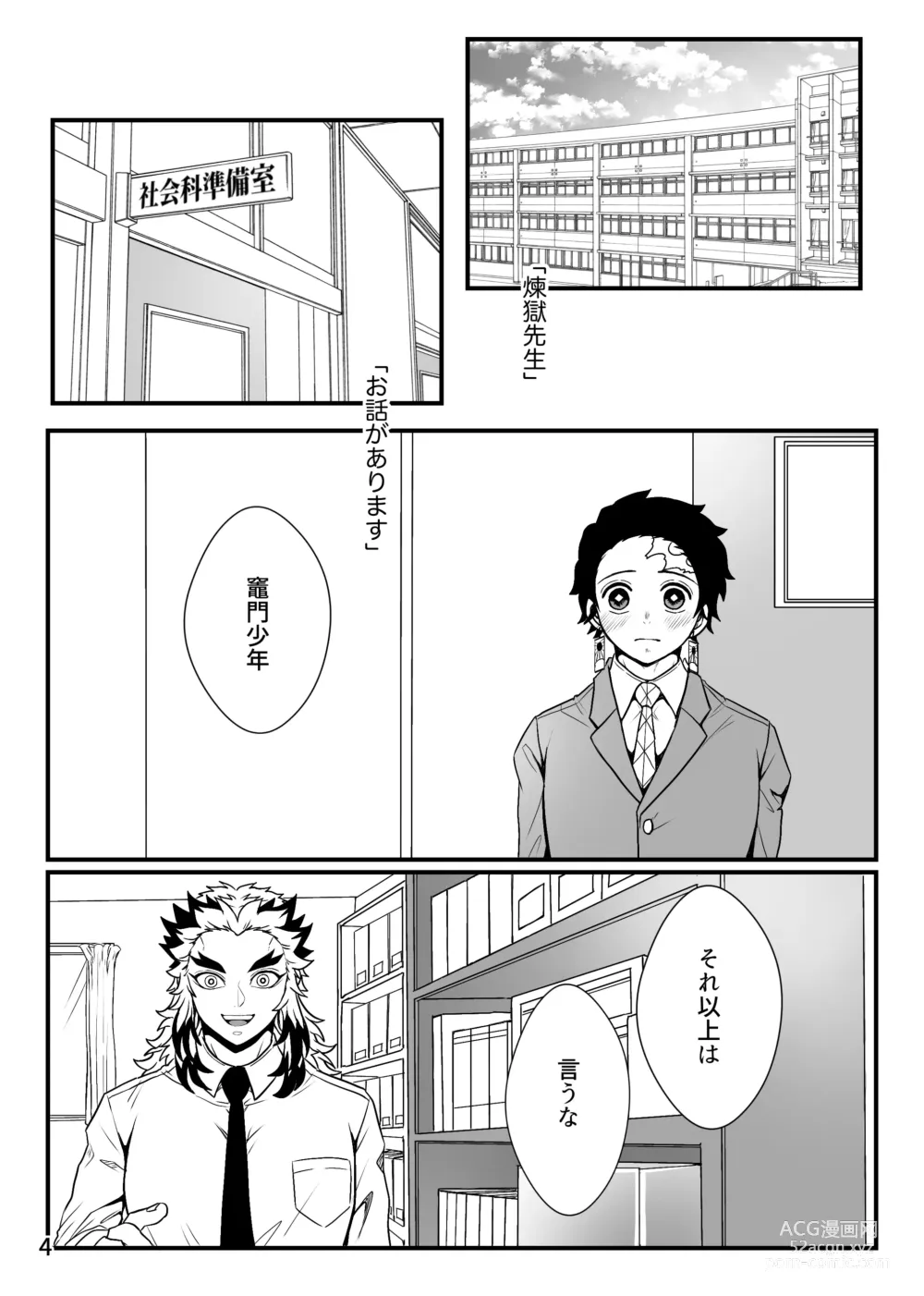 Page 4 of doujinshi Kono Gekijou o Shirazu ni