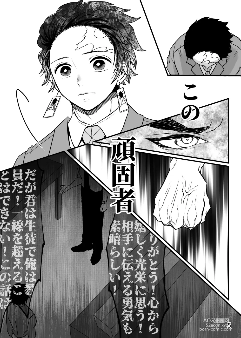 Page 5 of doujinshi Kono Gekijou o Shirazu ni