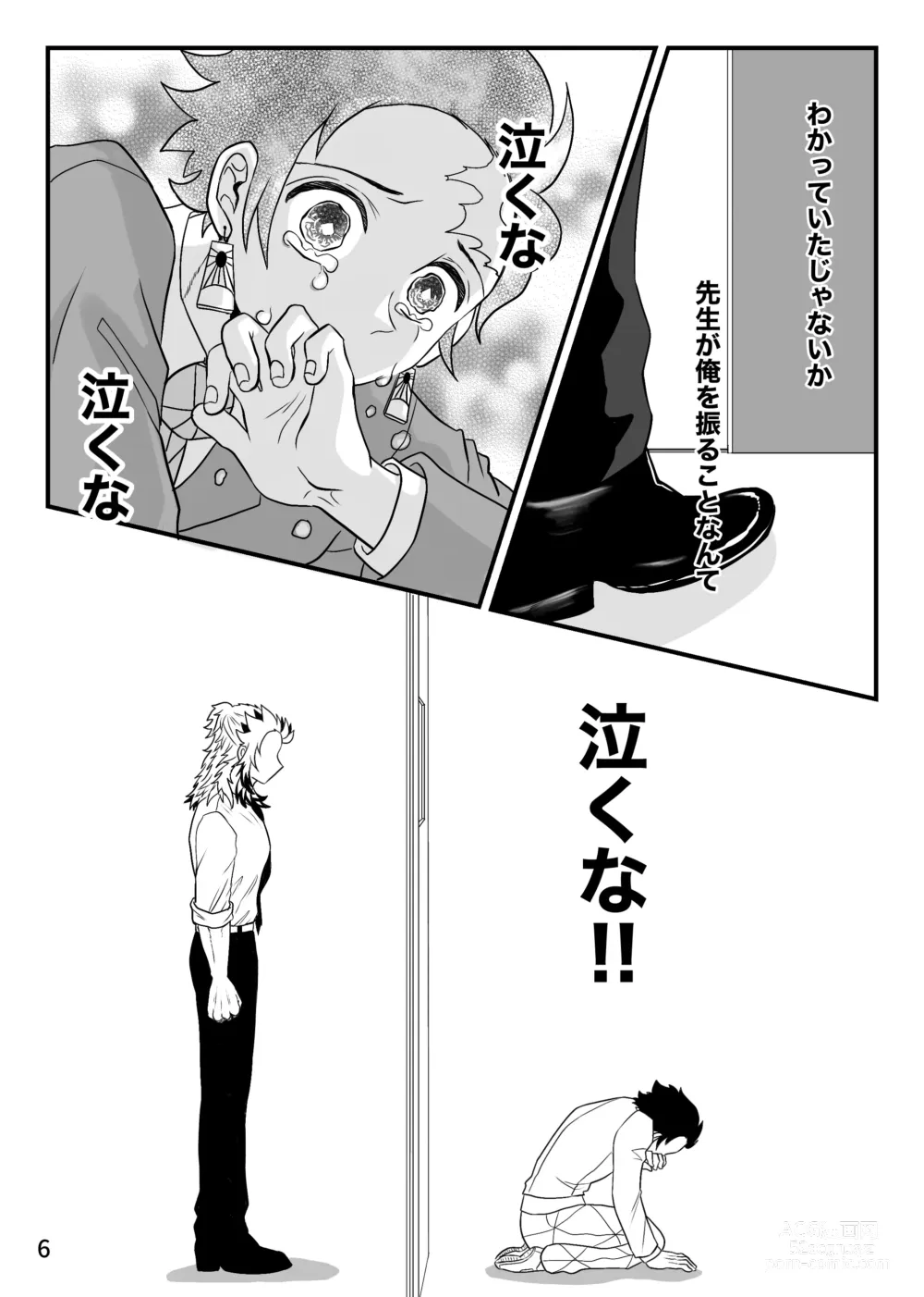 Page 6 of doujinshi Kono Gekijou o Shirazu ni
