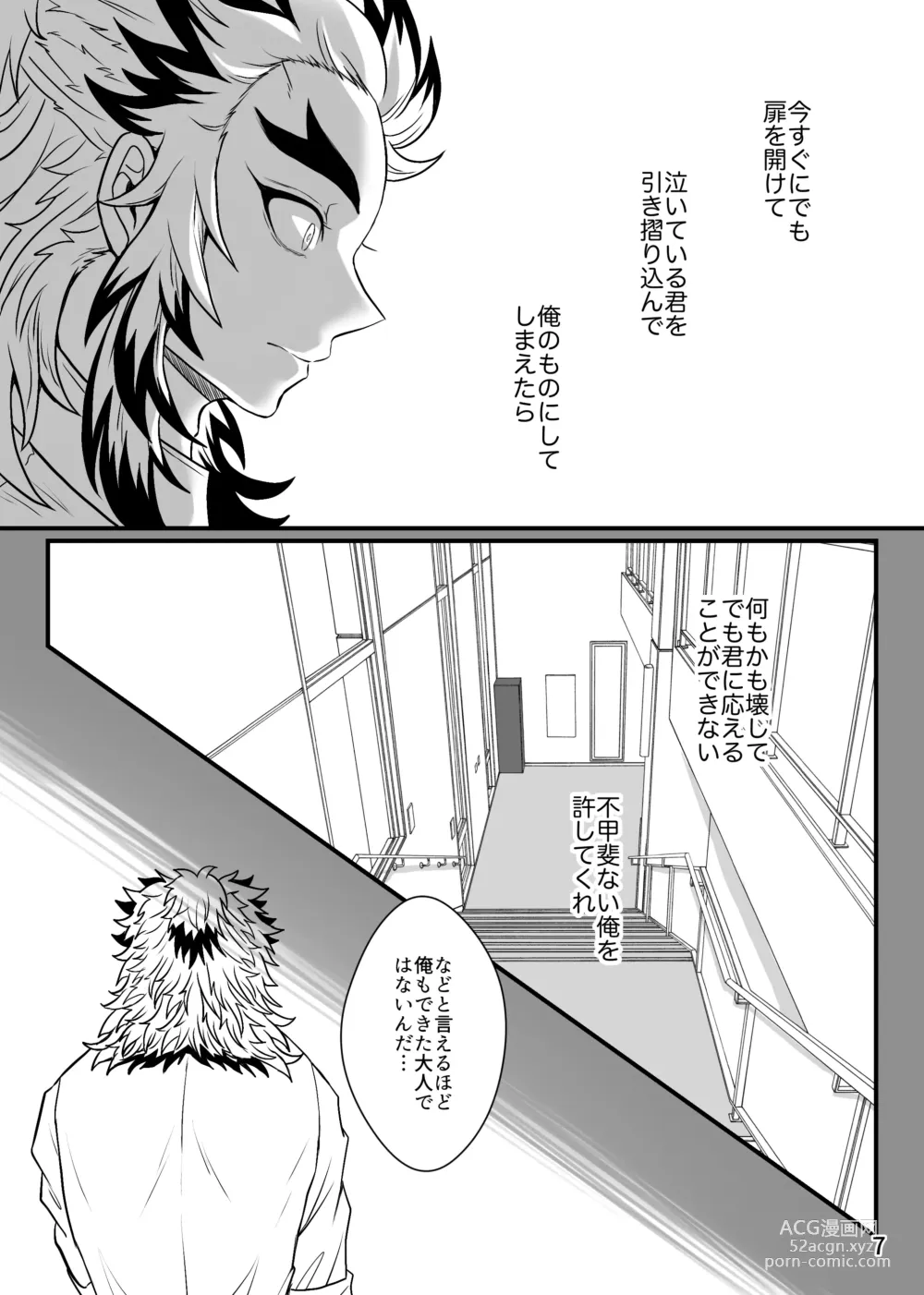 Page 7 of doujinshi Kono Gekijou o Shirazu ni