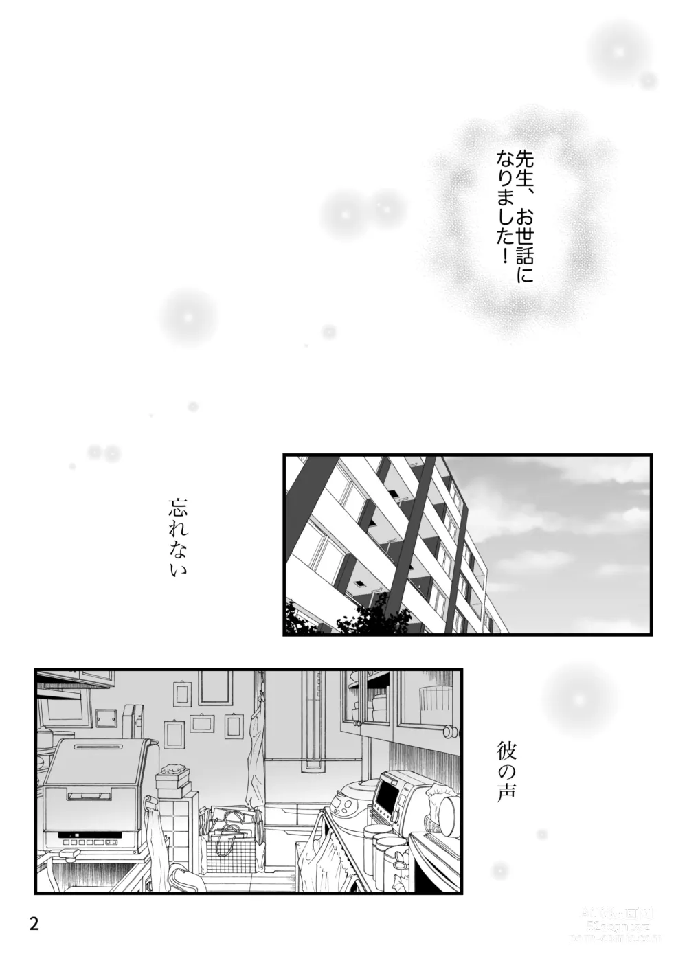 Page 2 of doujinshi Sensei, Ore Mou Shounen ja Nai Desu
