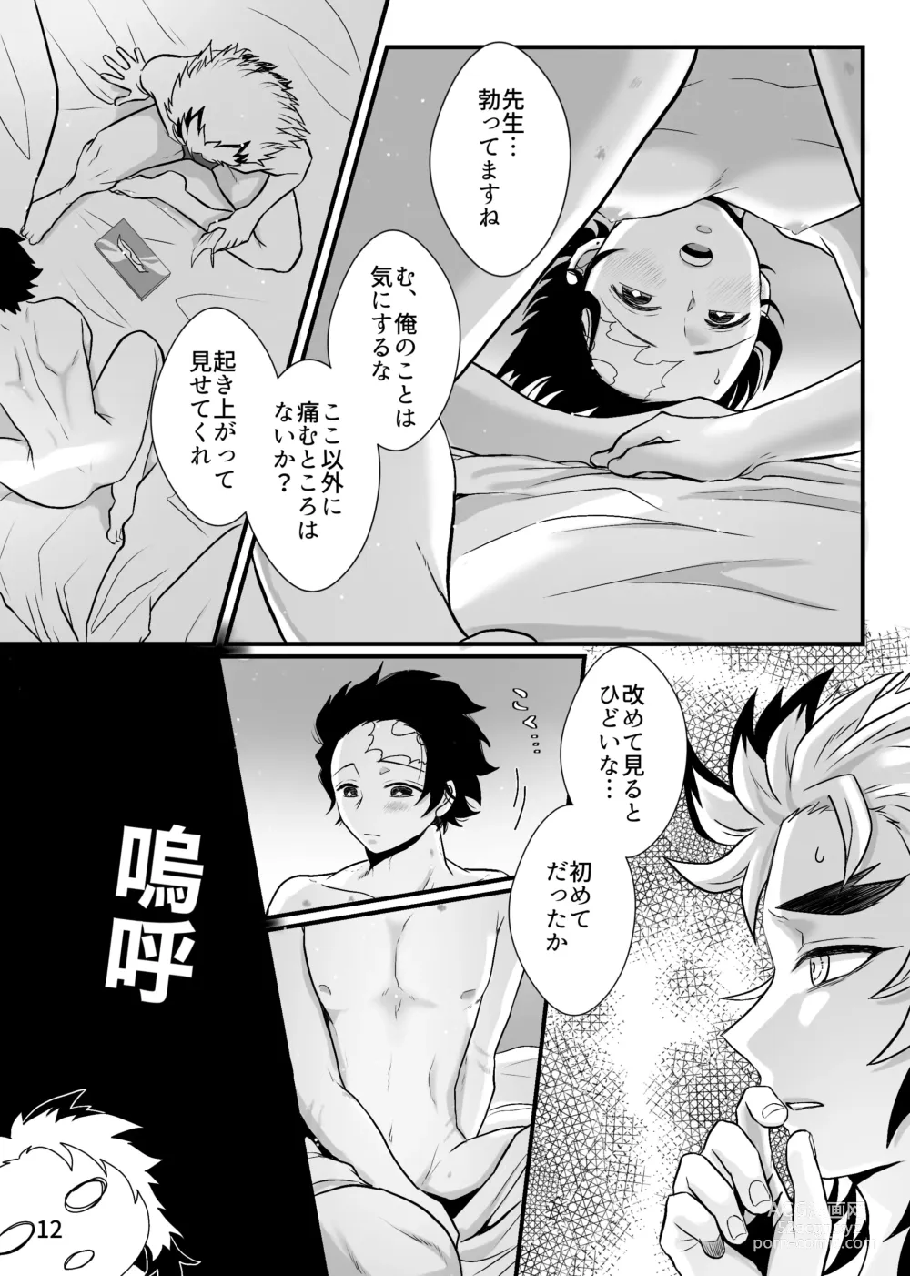 Page 12 of doujinshi Sensei, Ore Mou Shounen ja Nai Desu