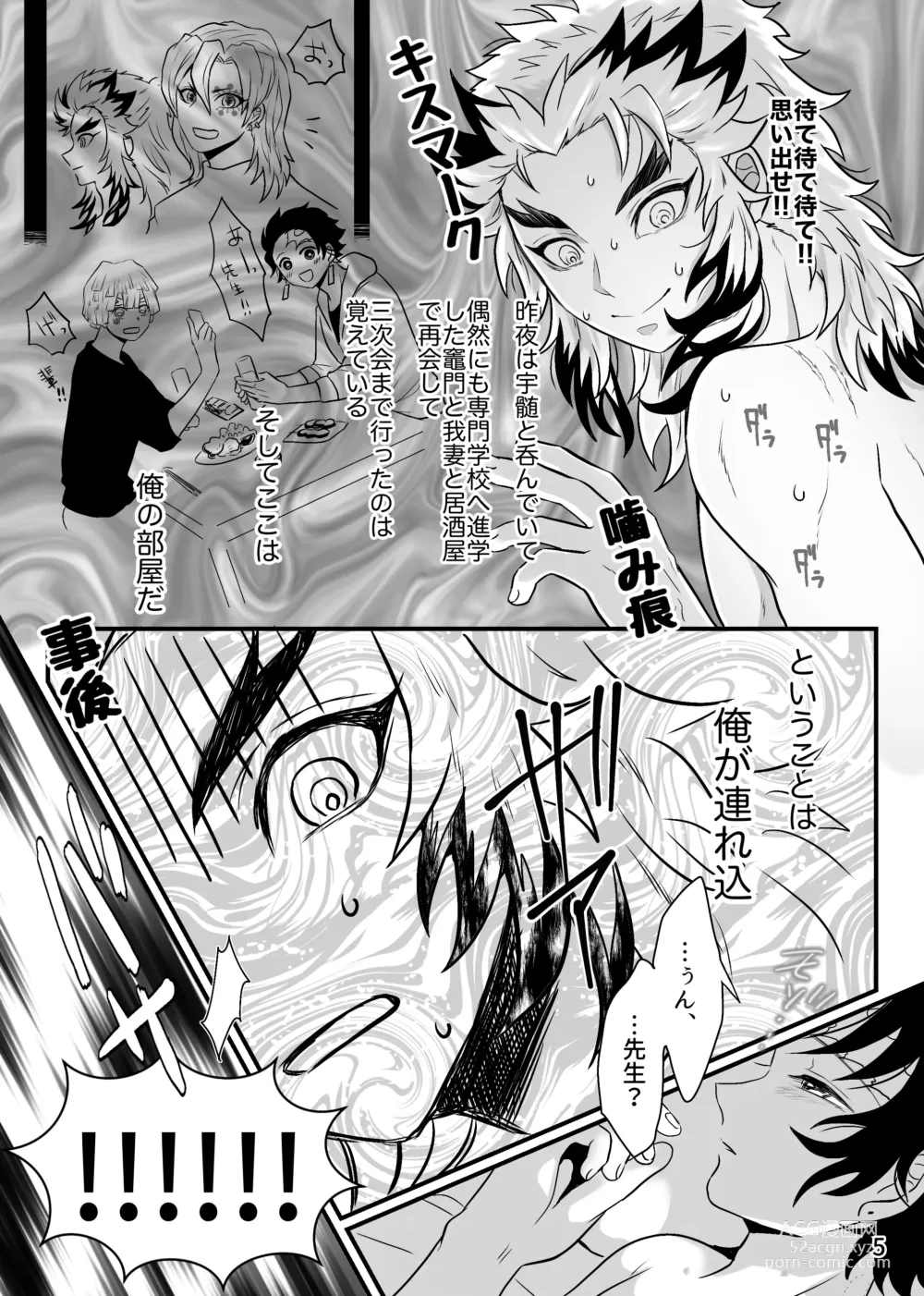 Page 5 of doujinshi Sensei, Ore Mou Shounen ja Nai Desu