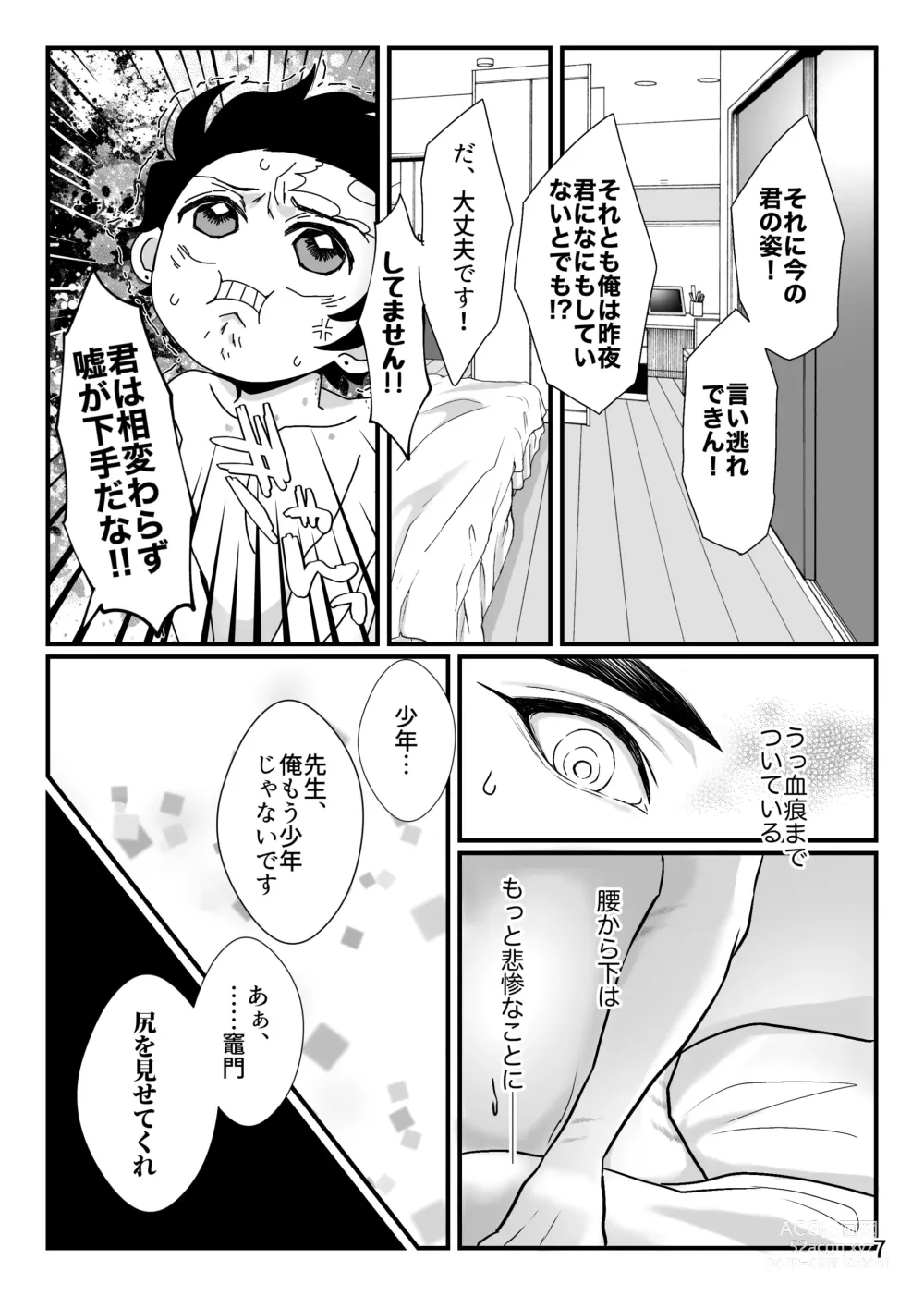 Page 7 of doujinshi Sensei, Ore Mou Shounen ja Nai Desu