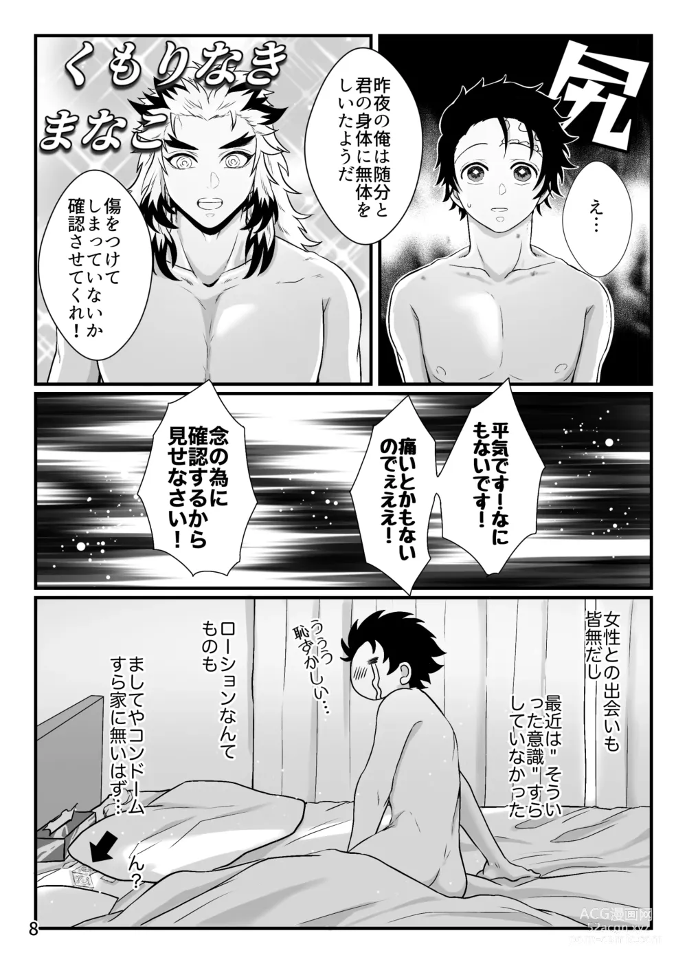 Page 8 of doujinshi Sensei, Ore Mou Shounen ja Nai Desu