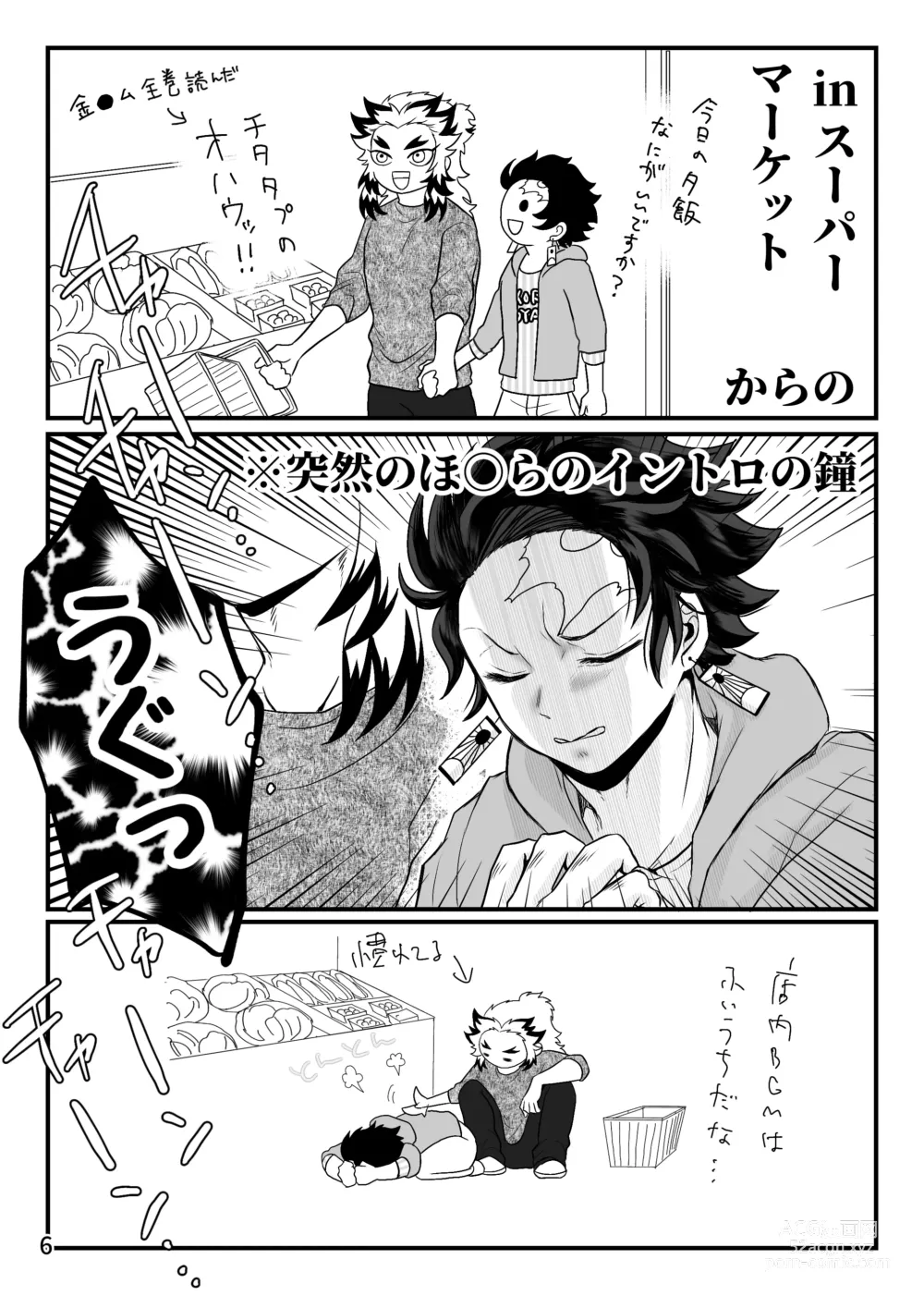 Page 7 of doujinshi Tsuyobi ga Sugiru zo, Shounen!