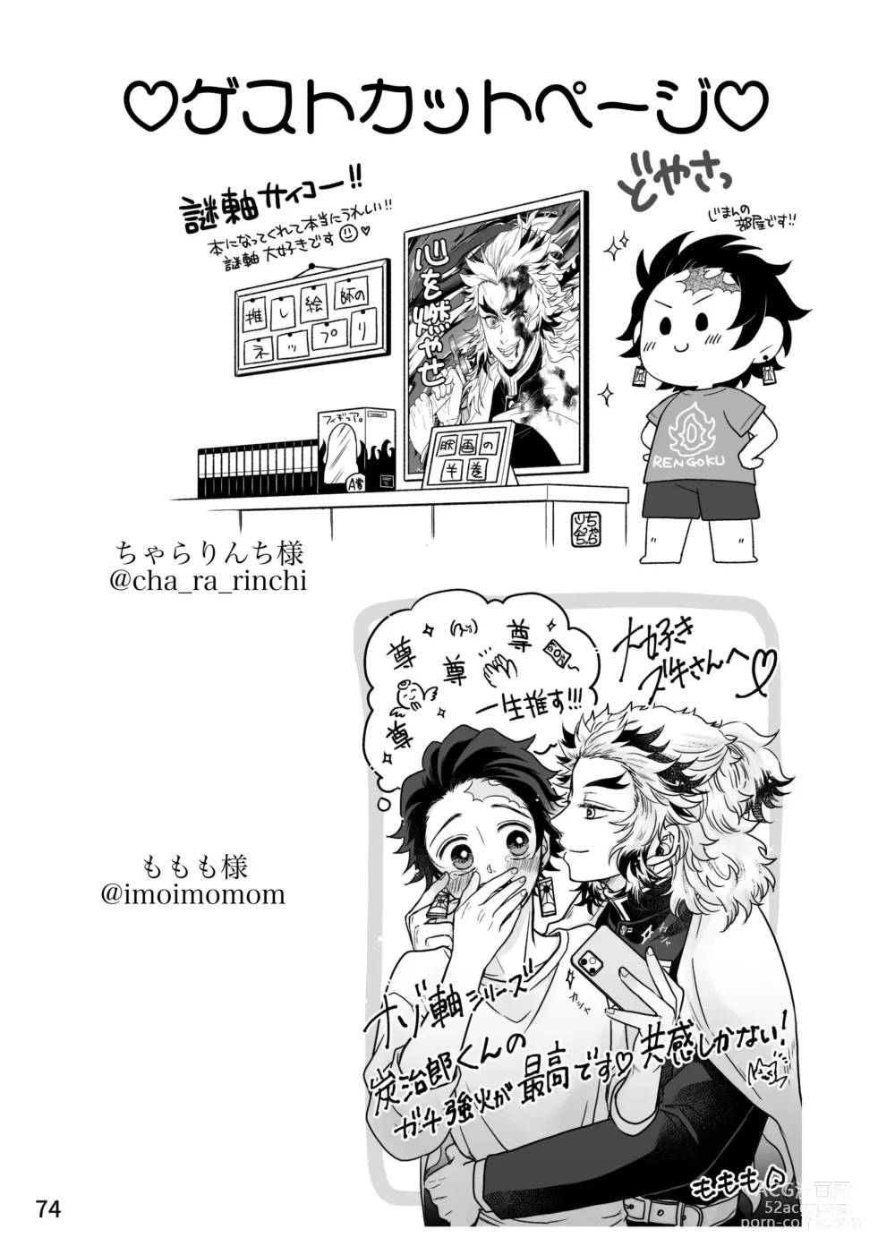 Page 74 of doujinshi Tsuyobi ga Sugiru zo, Shounen!