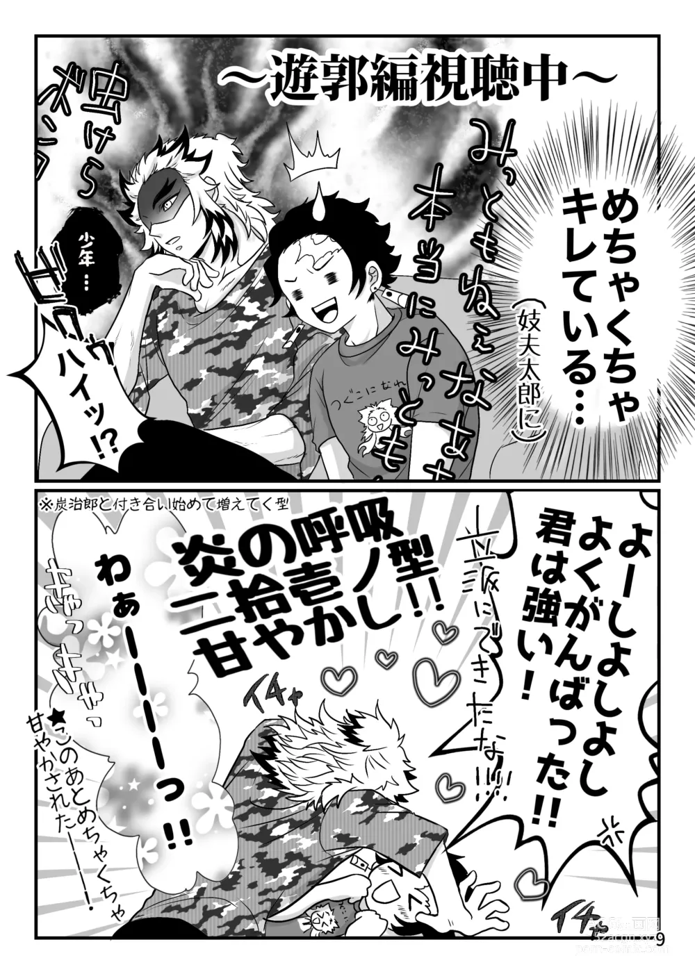Page 10 of doujinshi Tsuyobi ga Sugiru zo, Shounen!
