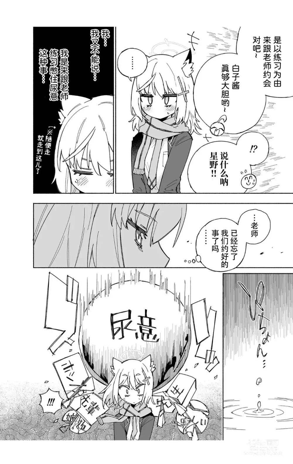Page 10 of doujinshi 狼之水