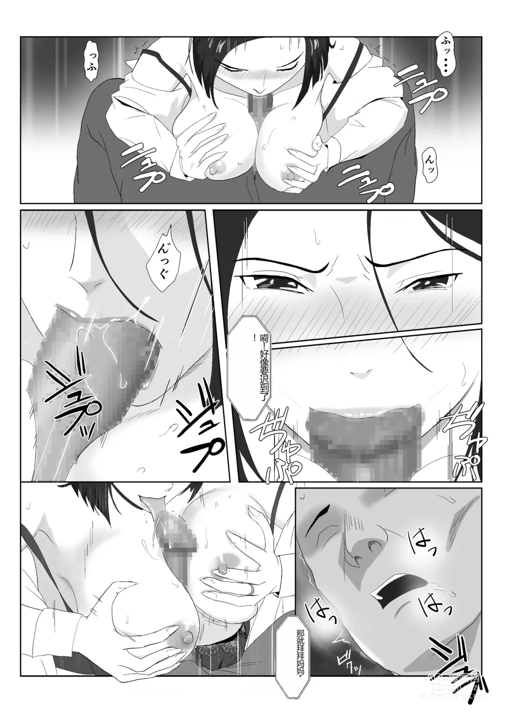 Page 17 of doujinshi BariCare Kaa-san ga DQN ni Netorareta VOI.3
