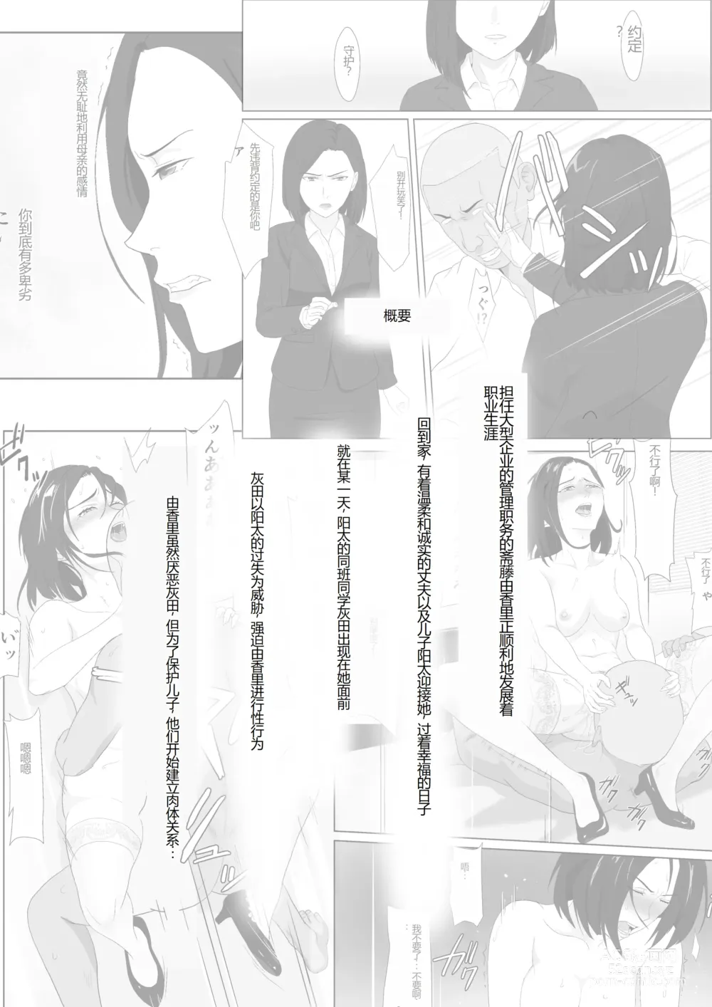 Page 3 of doujinshi BariCare Kaa-san ga DQN ni Netorareta VOI.3