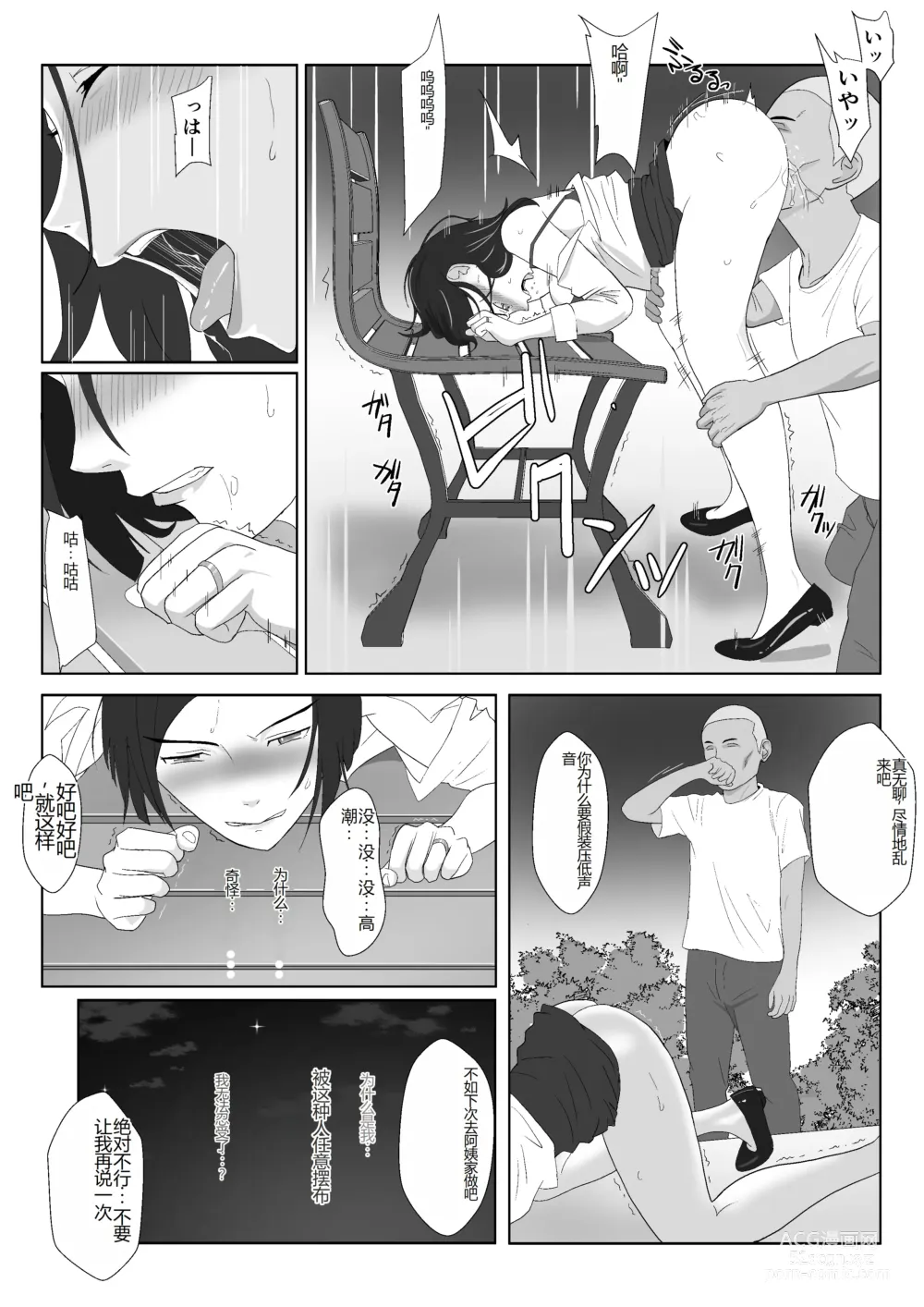 Page 23 of doujinshi BariCare Kaa-san ga DQN ni Netorareta VOI.3