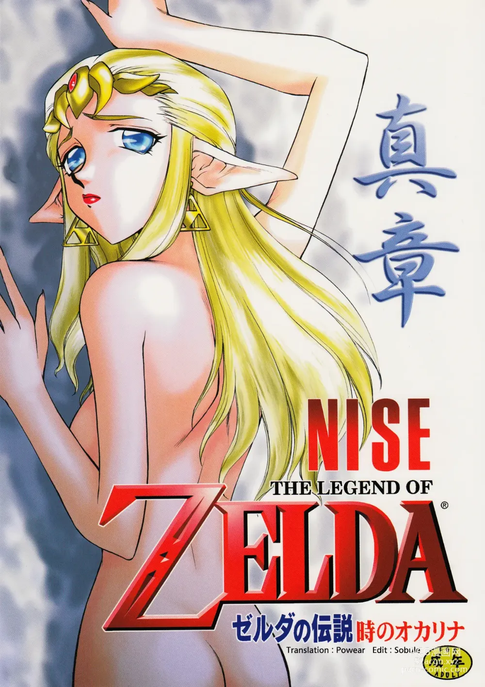 Page 1 of doujinshi NISE Zelda no Densetsu Shinshou