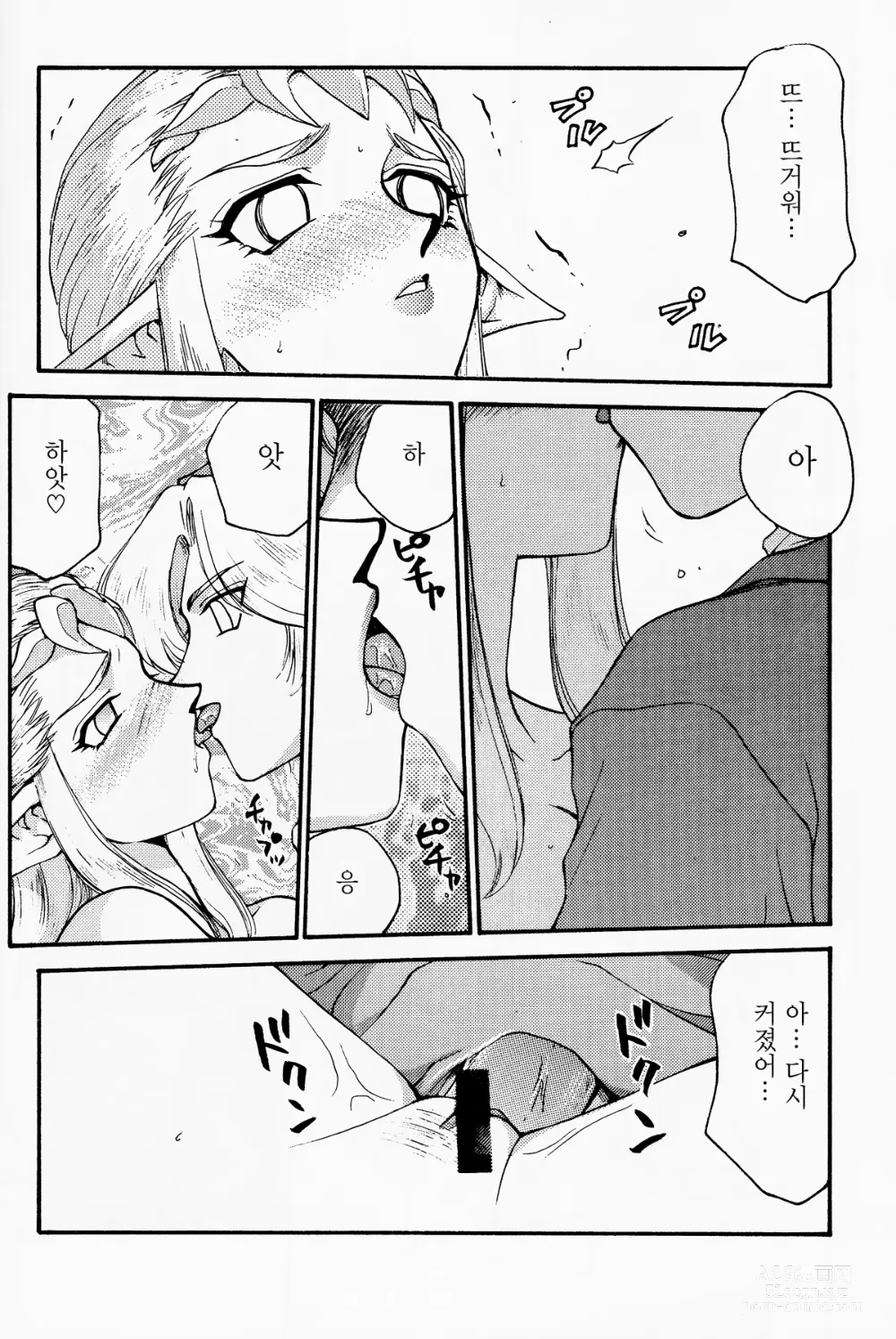 Page 17 of doujinshi NISE Zelda no Densetsu Shinshou